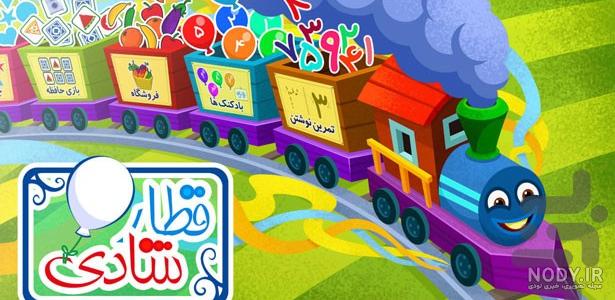 عکس قطار شادی - عکس نودی