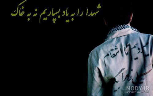 عکس در مورد شهدا عکس در مورد شهدا