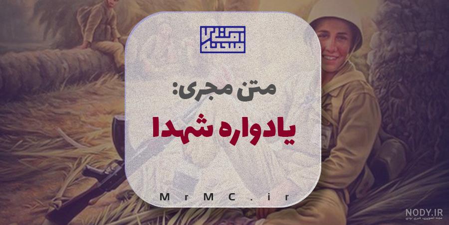 عکس نوشته به مناسبت روز شهدا برای ارسال به دوستان عکس نوشته به مناسبت روز شهدا برای ارسال به دوستان