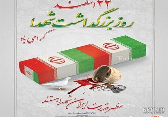 عکس نوشته روز شهدا عکس نوشته روز شهدا