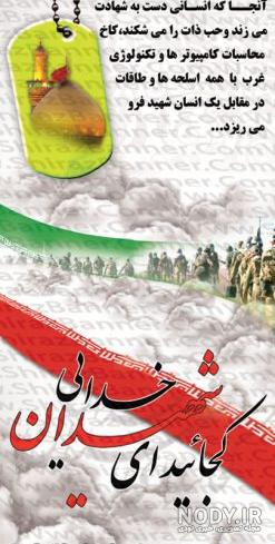 عکس نوشته شهدا - الگو ایرانی عکس نوشته شهدا - الگو ایرانی