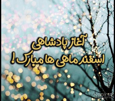 عکس پروفایل اسفند ماهی برای اسفندی ها باحال+ نوشته خفن متولدین این ماه عکس پروفایل اسفند ماهی برای اسفندی ها باحال+ نوشته خفن متولدین این ماه