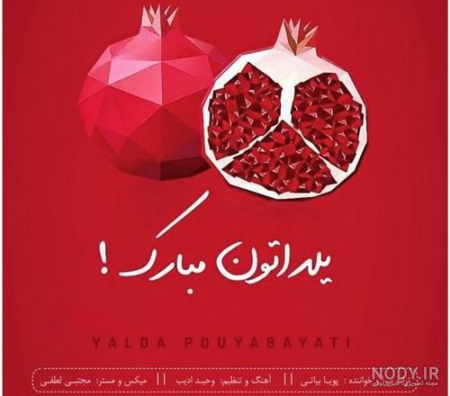عکس پروفایل شب یلدا ۱۴۰۱ ❤️+ استوری یلدایی عاشقانه - ماگرتا