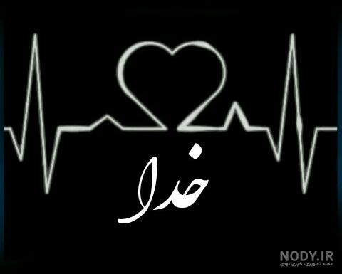عکس پروفایل ضربان قلب مشکی