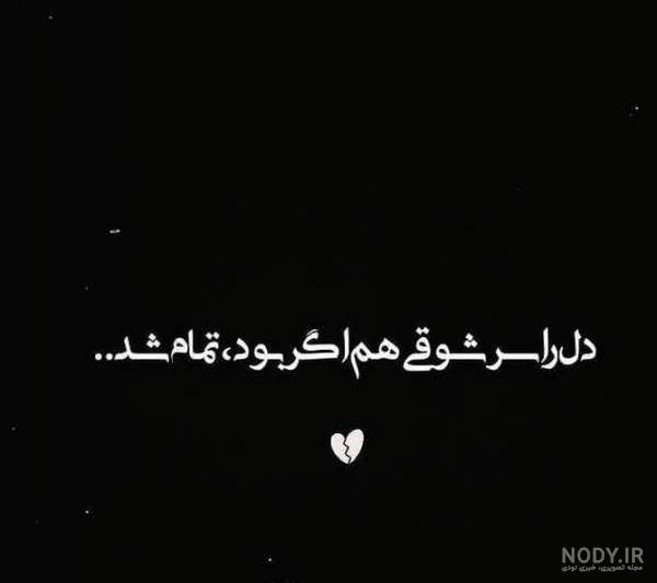 عکس پروفایل غمگین + متن های عاشقانه و جملات کوتاه غم انگیز عکس پروفایل غمگین + متن های عاشقانه و جملات کوتاه غم انگیز