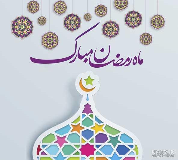 عکس پروفایل ماه رمضان دخترونه ۱۴۰۱ | عکس دخترونه رمضان کریم | عکس نوشته ماه  رمضان اینستاگرام