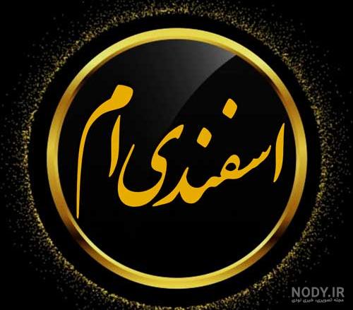 عکس پروفایل متولد اسفند | عکس پروفایل اسفند ماهی پسرونه | من اسفند ماهی ام عکس پروفایل متولد اسفند | عکس پروفایل اسفند ماهی پسرونه | من اسفند ماهی ام