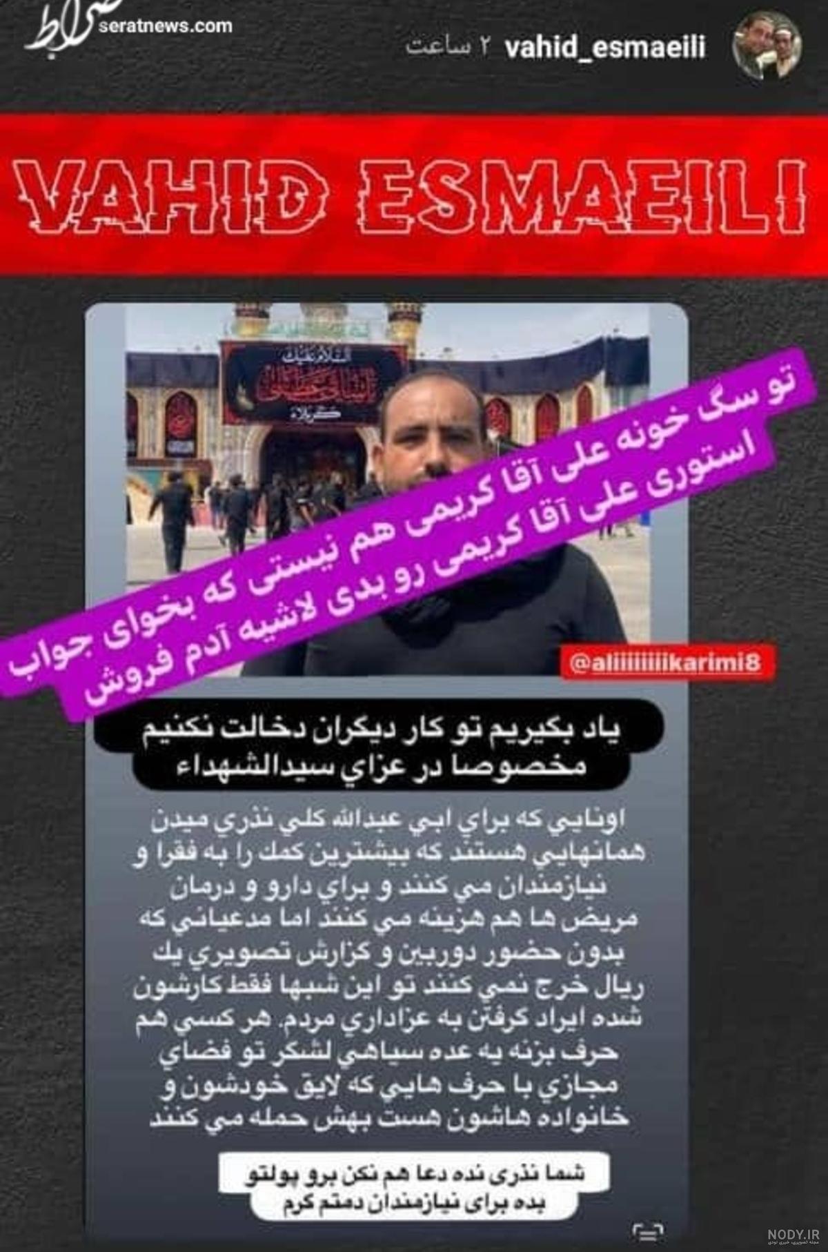ماجرای استوری توهین علی کریمی به نذری محرم و امام حسین +عکس - مجله شبونه