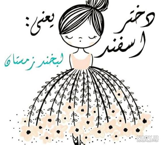 متن تبریک تولد اسفند ماهی با پیام دلنشین + عکس نوشته زیبا متن تبریک تولد اسفند ماهی با پیام دلنشین + عکس نوشته زیبا