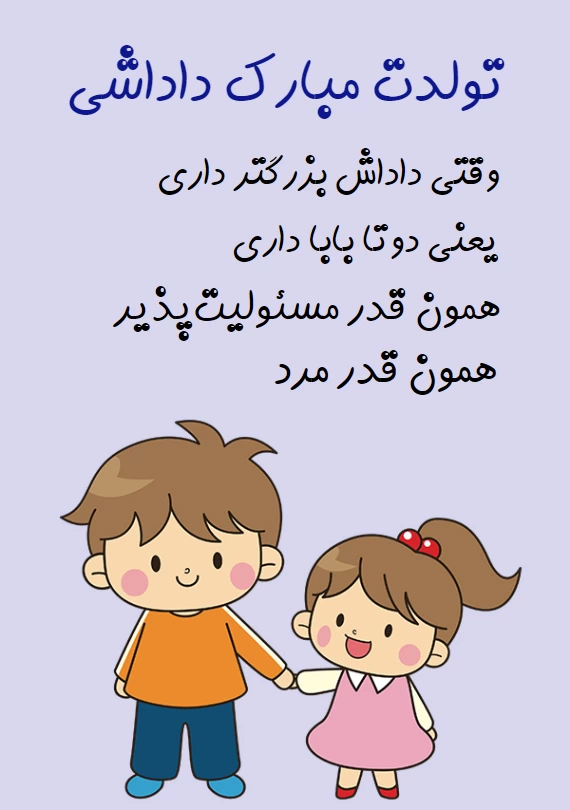 متن زیبا برای برادر | شعر و جملات زیبا برای داداش کوچک و بزرگتر