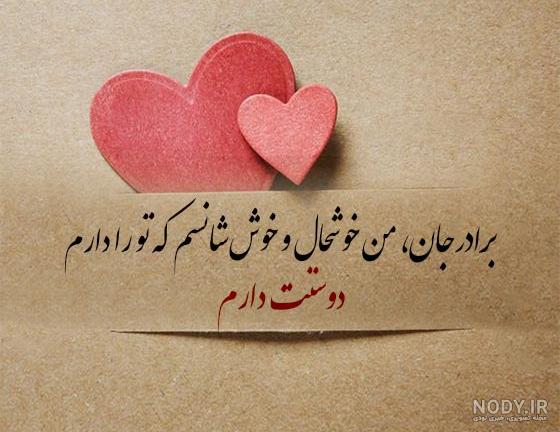 متن های زیبا برای تبریک تولد به برادر | عکس پروفایل داداش گلم تولدت مبارک
