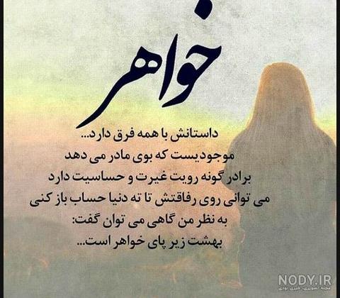 متن و شعر زیبا و خاص برای خواهر از طرف برادر و آبجی
