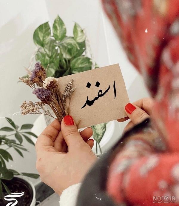 متن های کوتاه در مورد اسفند ماهی + جملات احساسی و سنگین برای متولد اسفند متن های کوتاه در مورد اسفند ماهی + جملات احساسی و سنگین برای متولد اسفند