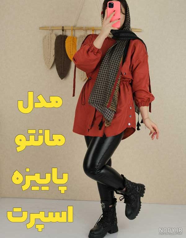 مدل مانتو جدید جلو بسته اسپرت زنانه و دخترانه شیک - پرشین سرا