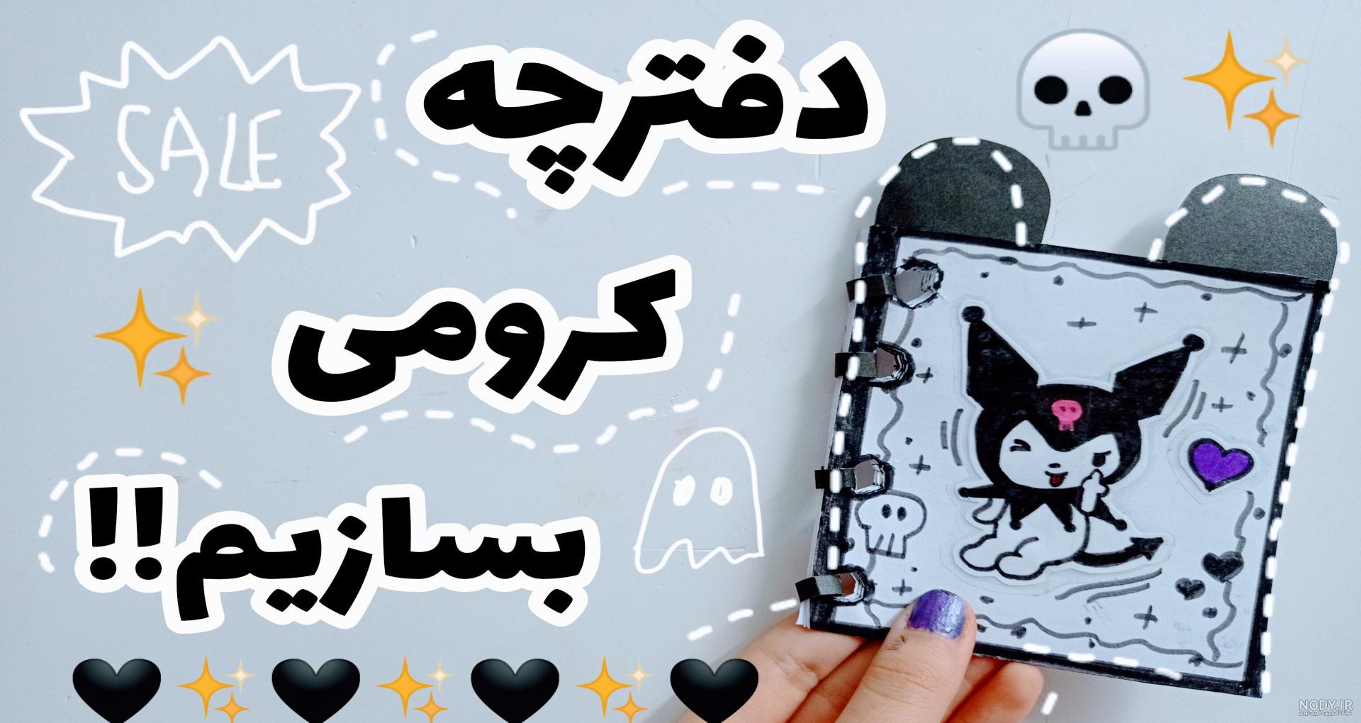 🍓نقاشی پارک کورومی و ملودی کیوت 🍓 - عکس ویسگون