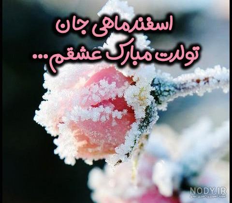 پروفایل اسفند ماهی | 90 عکس تولد اسفند ماهی مبارک - دلبرانه پروفایل اسفند ماهی | 90 عکس تولد اسفند ماهی مبارک - دلبرانه