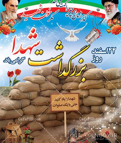 پیام تبریک مدیر کل فرهنگ و ارشاد اسلامی اروند به مناسبت "روز بزرگداشت شهدا" | منطقه آزاد اروند پیام تبریک مدیر کل فرهنگ و ارشاد اسلامی اروند به مناسبت "روز بزرگداشت شهدا" | منطقه آزاد اروند