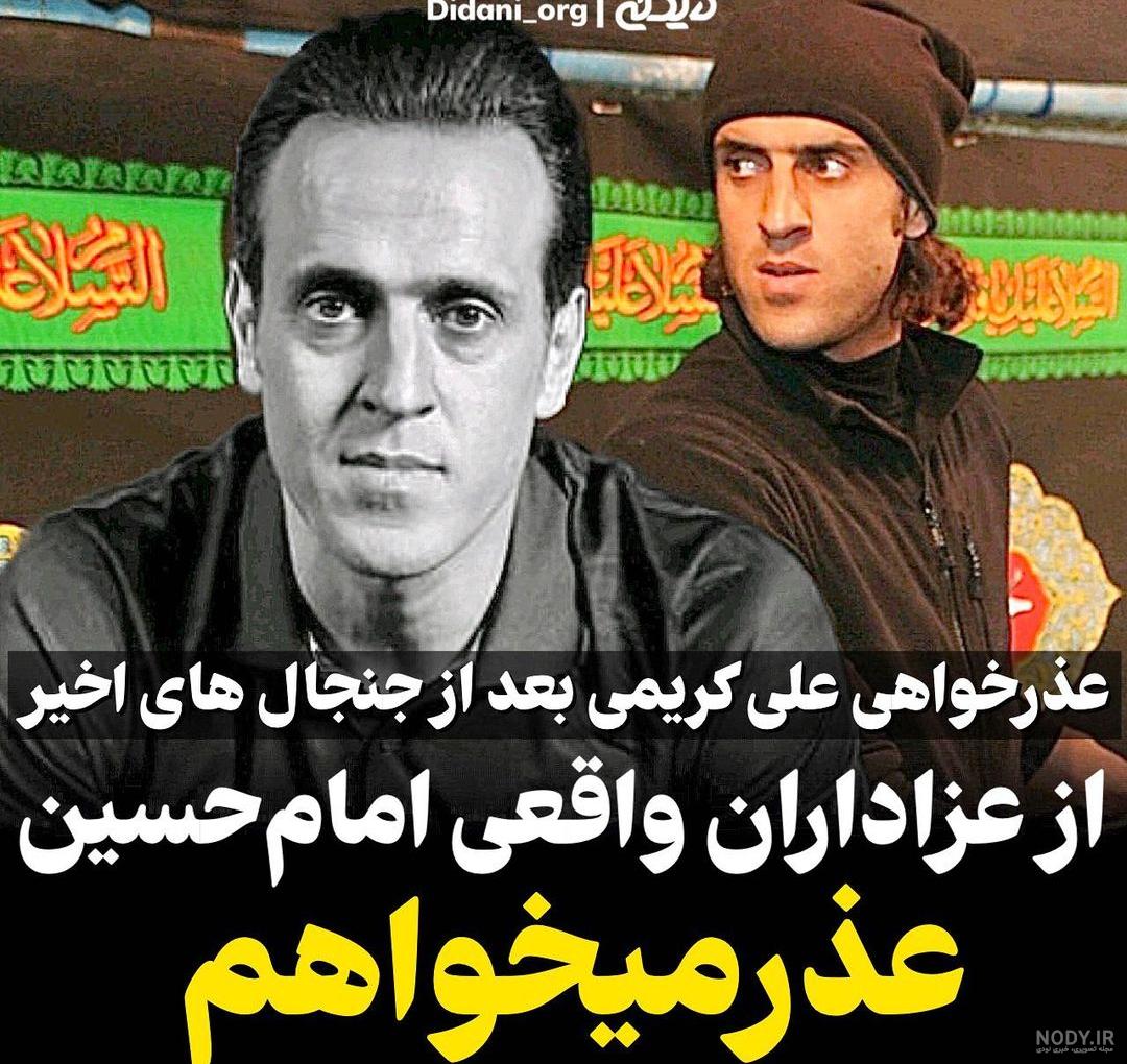 پیام کنایه‌آمیز علی کریمی در ارتباط با ولخرجی ها برای ماه محرم - Gooya News