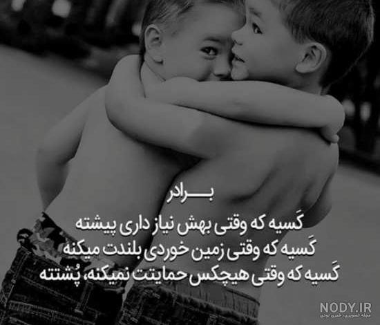 ۵۰ عکس پروفایل برادرانه با متن های و طرح های خاص و جذاب