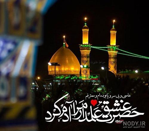 30 عکس زیبای حرم حضرت ابوالفضل (ع) برای پروفایل و اینستاگرام