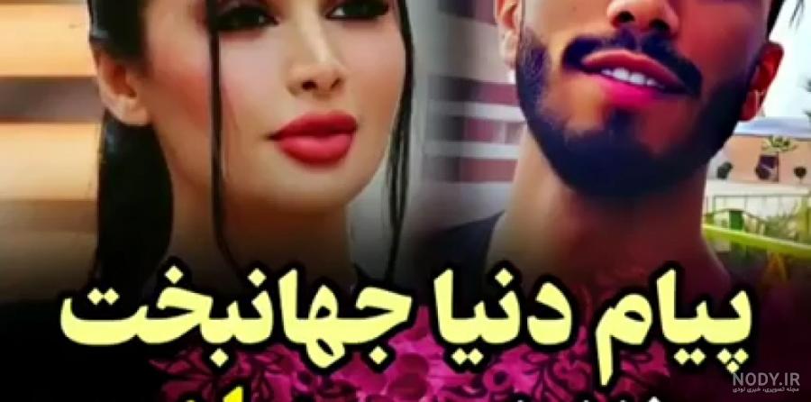 تبریک مهرداد جم به دنیا جهان بخت برای تولد پسرش ارتا تبریک مهرداد جم به دنیا جهان بخت برای تولد پسرش ارتا