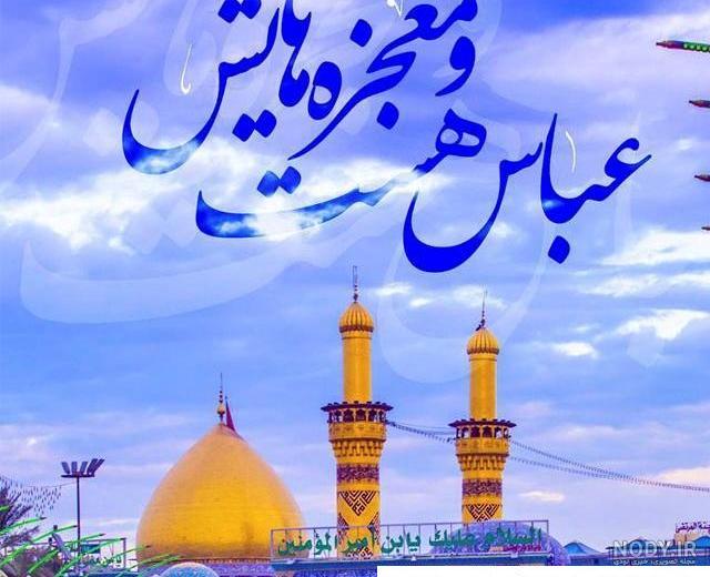 دانلود عکس حضرت عباس برای تصویر زمینه گوشی (55 عکس پس زمینه حضرت ابوالفضل )