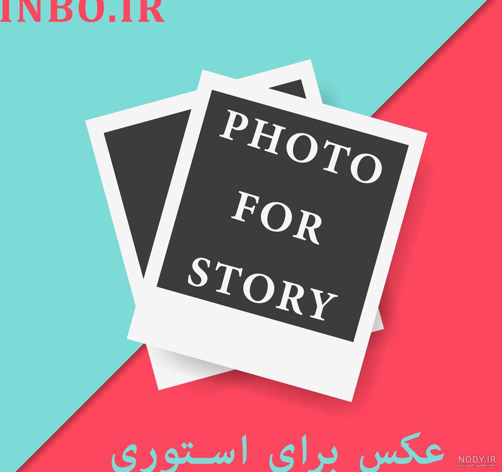 عکس استوری غذا جدید - مجله نورگرام