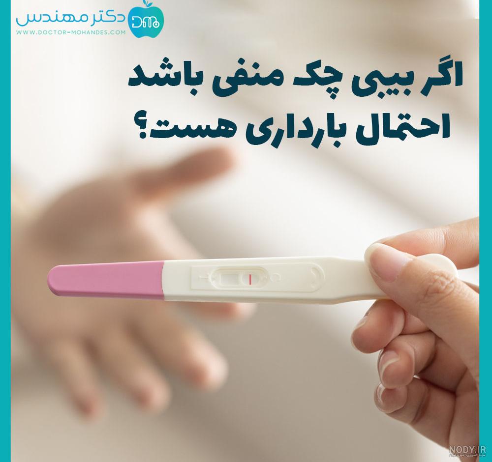 عکس تست بارداری مثبت