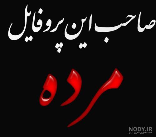عکس غمگین پروفایل جدید – الاسین عکس غمگین پروفایل جدید – الاسین