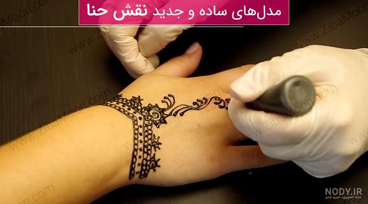 عکس نقش حنا جدید ساده و شیک