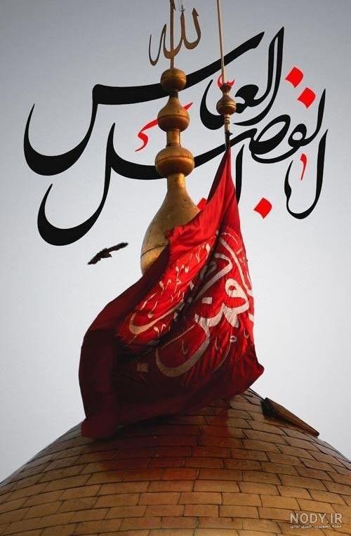 عکس نوشته نام حضرت عباس name hazrat abbas
