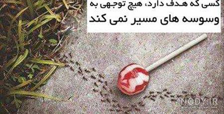 عکس نوشته های پر مفهوم کوتاه + عکس نوشته زیبا و اخلاقی