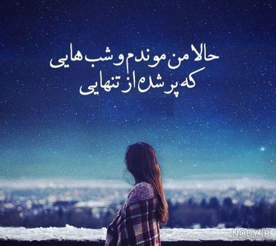 عکس پروفایل جدید تنهایی