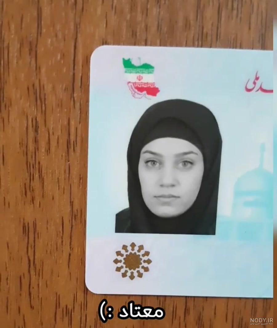 عکس کارت ملی پشت و رو