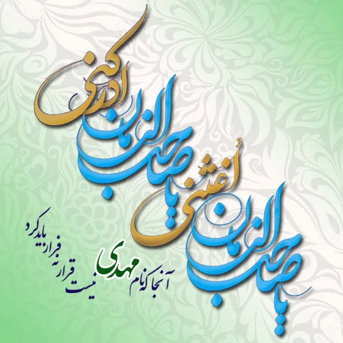 ۲۵ عکس نوشته امام زمان و ظهور صاحب العصر - ستاره ۲۵ عکس نوشته امام زمان و ظهور صاحب العصر - ستاره