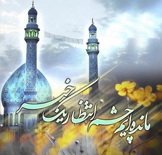 ۲۵ عکس نوشته امام زمان و ظهور صاحب العصر - ستاره ۲۵ عکس نوشته امام زمان و ظهور صاحب العصر - ستاره