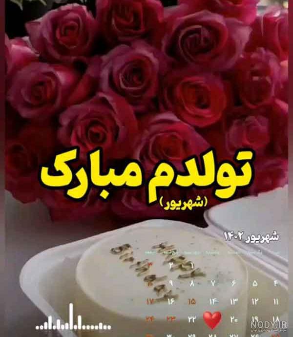 عکس های تولد مبارک عکس های تولد مبارک
