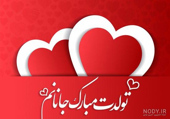 50 عکس تولدت مبارک 1401 + پروفایل تولد مبارک خاص - Tjoor