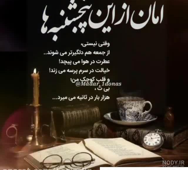 25 عکس دلتنگی و تنهایی برای پنجشنبه آخر سال