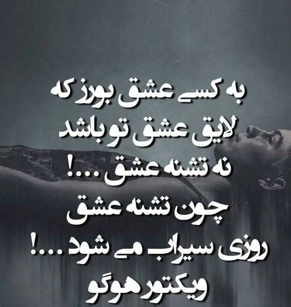 100 عکس نوشته زیبا و عاشقانه خاص [غمگین و تیکه دار]