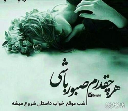 100 عکس نوشته زیبا و عاشقانه خاص [غمگین و تیکه دار]