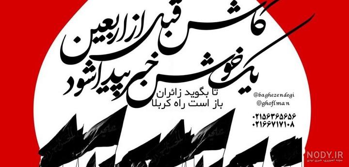 100 عکس نوشته و عکس پروفایل اربعین حسینی 1402 - تشریفینو 100 عکس نوشته و عکس پروفایل اربعین حسینی 1402 - تشریفینو
