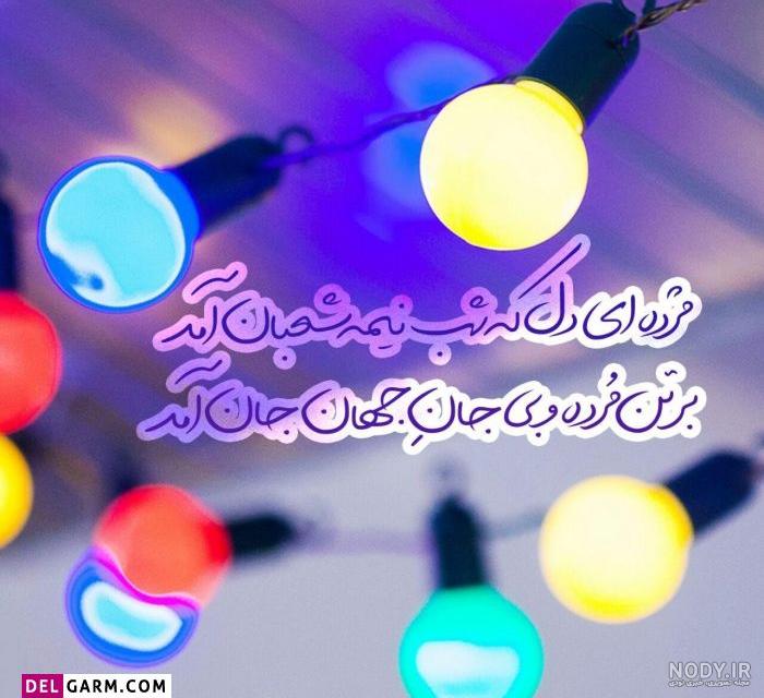 20 عکس نوشته نیمه شعبان 1400 با کیفیت بالا 20 عکس نوشته نیمه شعبان 1400 با کیفیت بالا