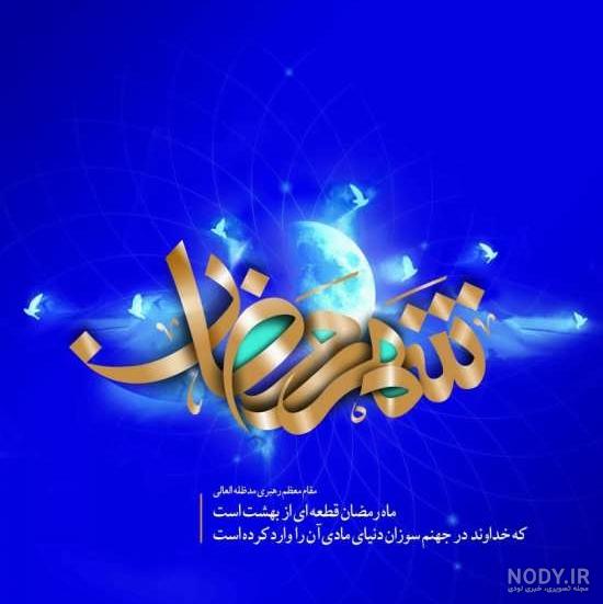 30 عکس پروفایل ماه رمضان 1402 زیبا و جدید - Tjoor 30 عکس پروفایل ماه رمضان 1402 زیبا و جدید - Tjoor