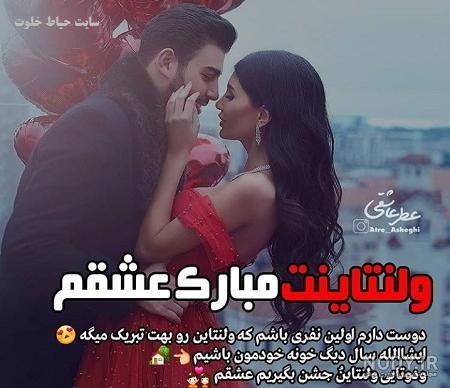 30 عکسنوشته عاشقانه ولنتاین مبارک 2024 برای استوری، پروفایل و تبریک به پارتنر و عشق 30 عکسنوشته عاشقانه ولنتاین مبارک 2024 برای استوری، پروفایل و تبریک به پارتنر و عشق