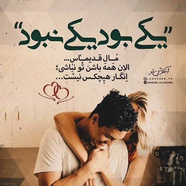 106 متن و عکس نوشته عاشقانه رومانتیک