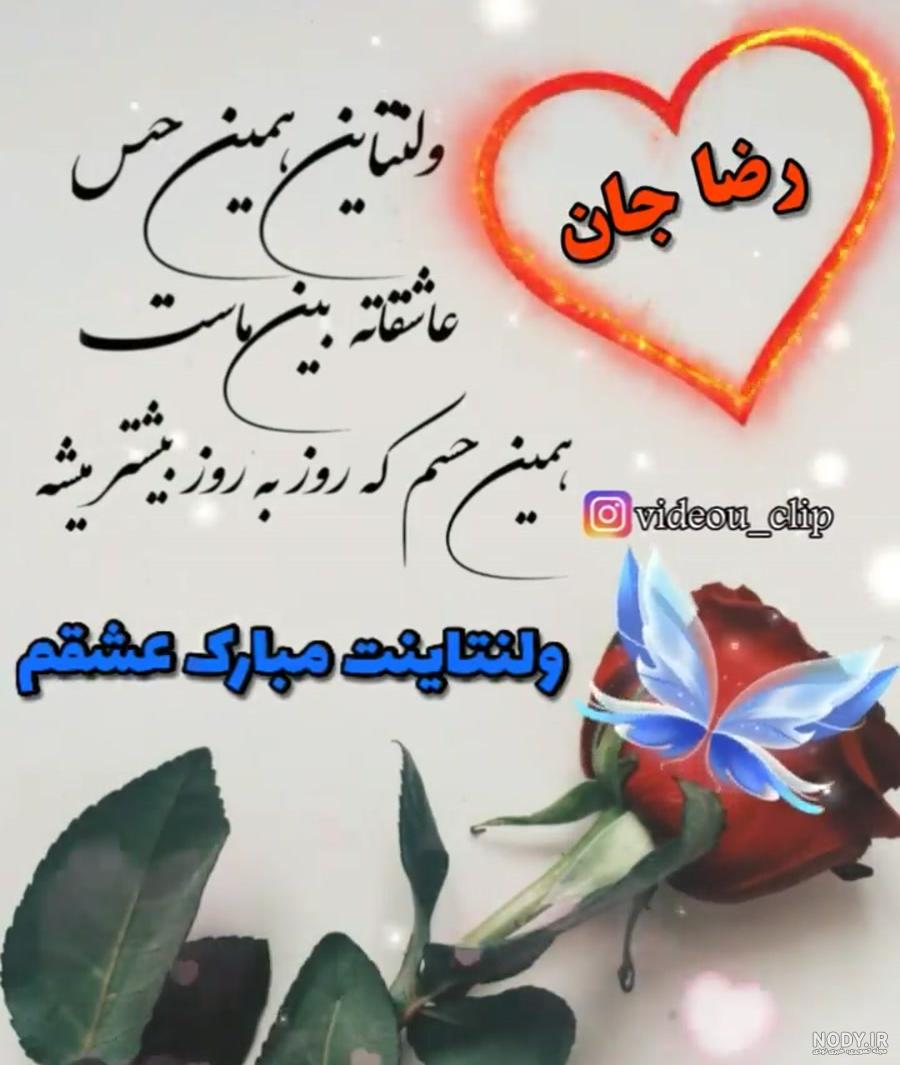 100 پیام ولنتاین مبارک به انگلیسی + ترجمه و عکس 100 پیام ولنتاین مبارک به انگلیسی + ترجمه و عکس
