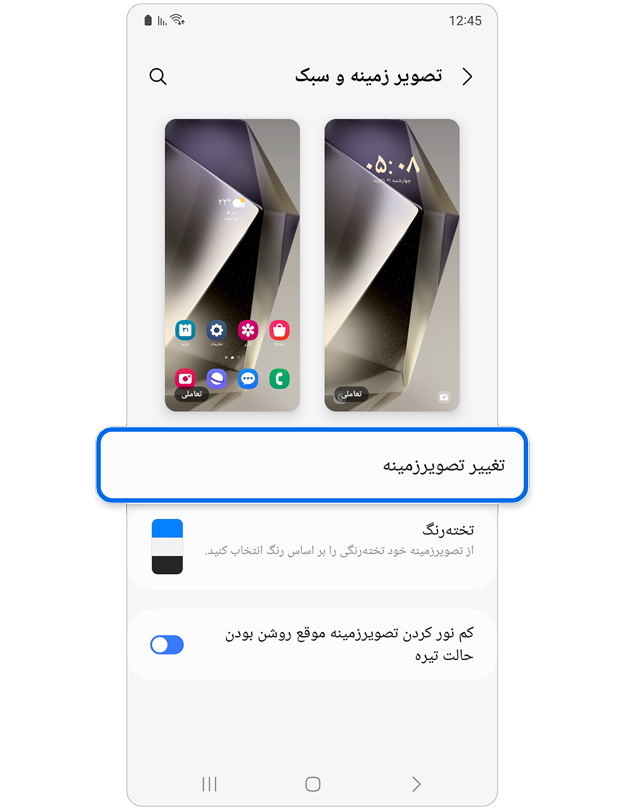 آموزش تغییر دادن عکس پس زمینه و تصویر صفحه قفل گوشی های اندروید - ترفند سه