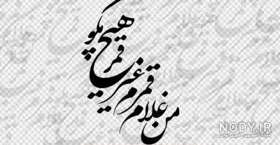 آموزش خط نستعلیق - تحریر کلمه "عشق" در خط نستعلیق آموزش خط نستعلیق - تحریر کلمه "عشق" در خط نستعلیق