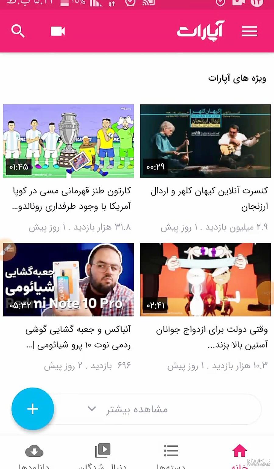 آموزش گذاشتن عکس پروفایل آپارات در گوشی . درخواستی آموزش گذاشتن عکس پروفایل آپارات در گوشی . درخواستی